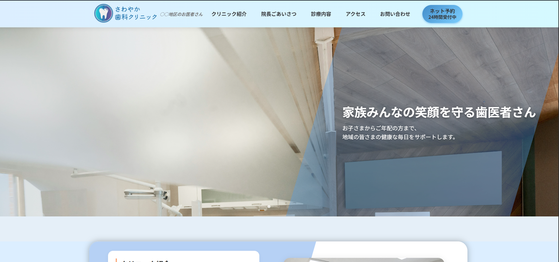 歯科クリニックのサンプルサイト