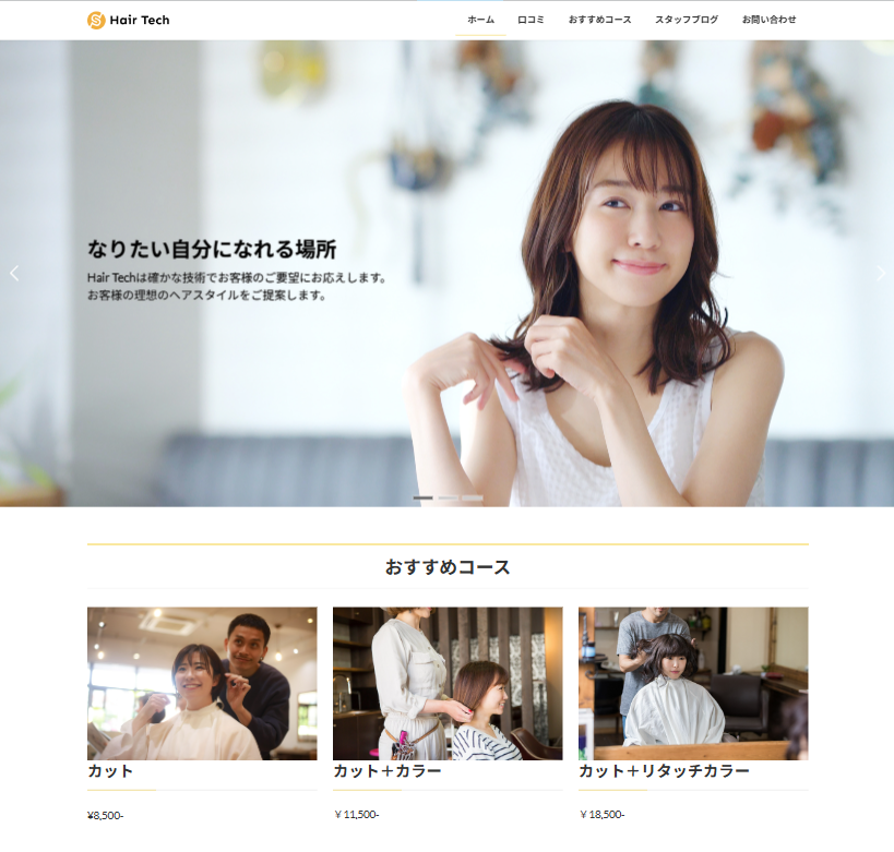 美容室のサンプルサイト
